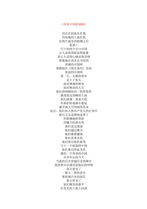 《青春中国朗诵稿》
