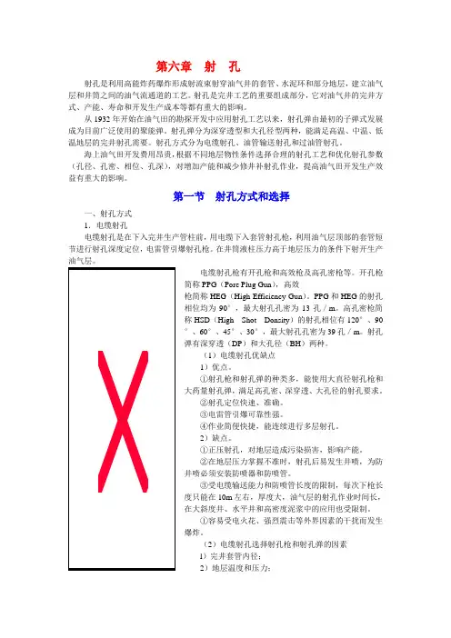 第六章射孔