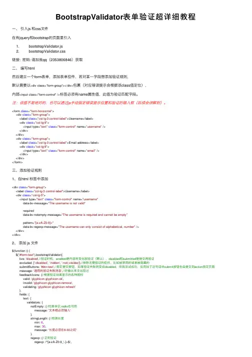 BootstrapValidator表单验证超详细教程