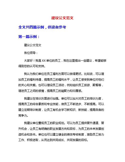建议公文范文