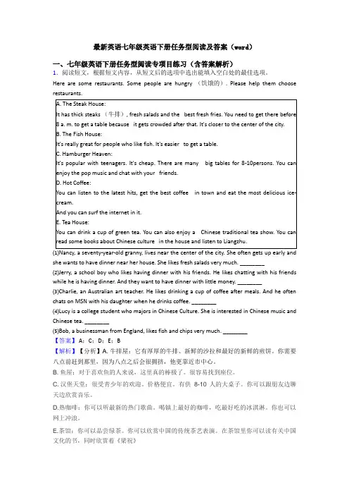 最新英语七年级英语下册任务型阅读及答案(word)