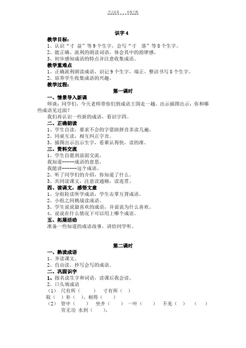 人教版,二年级上册,第四单元,语文教案及反思