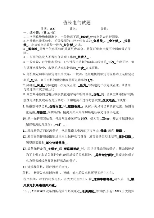 电气试卷4答案