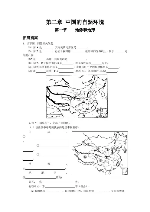 人教版地理八年级上册第2章中国的自然环境 单元课时练习题(含答案)