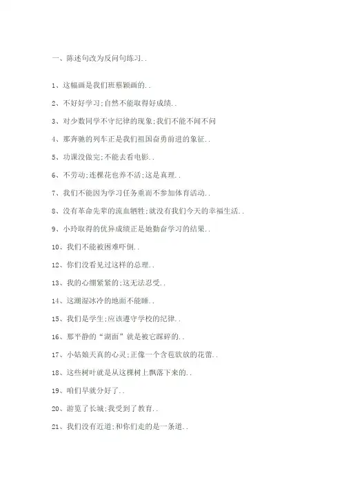 反问句陈述句大全