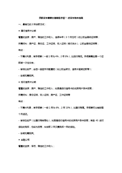 贷款买车需要办理哪些手续？-好买车购车指南