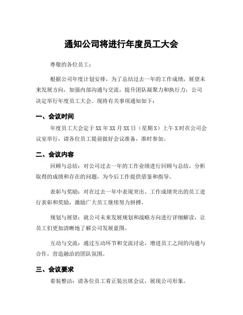 通知公司将进行年度员工大会