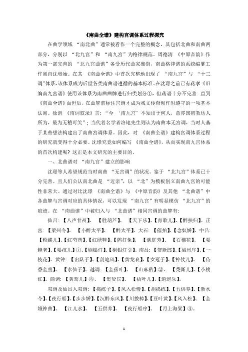 南曲全谱