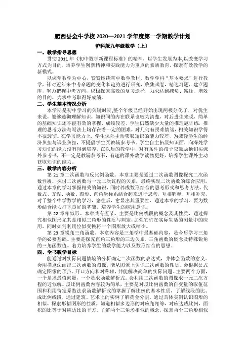 沪科版九年级数学(上)教学计划