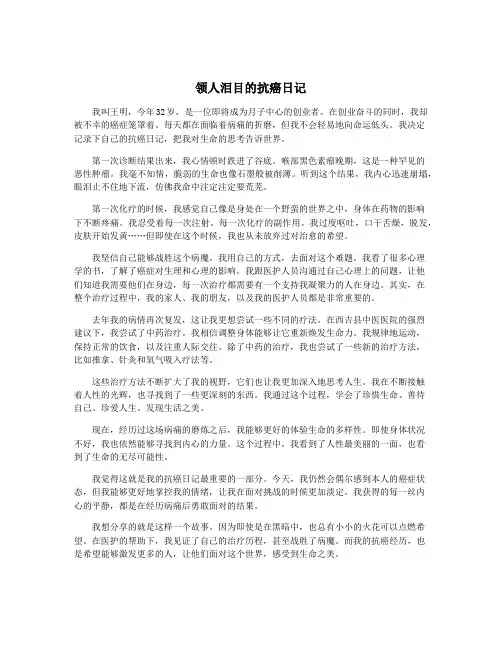 领人泪目的抗癌日记