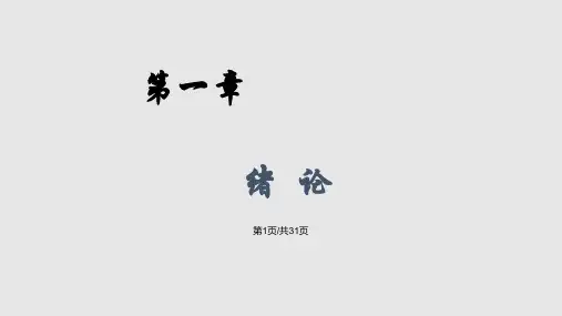 农业气象学基础复习景元书PPT课件