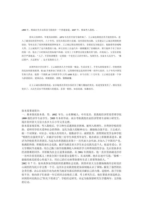 徐本禹事迹简介