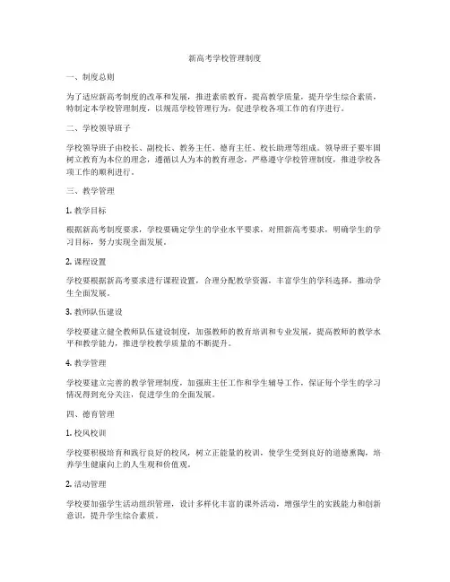 新高考学校管理制度