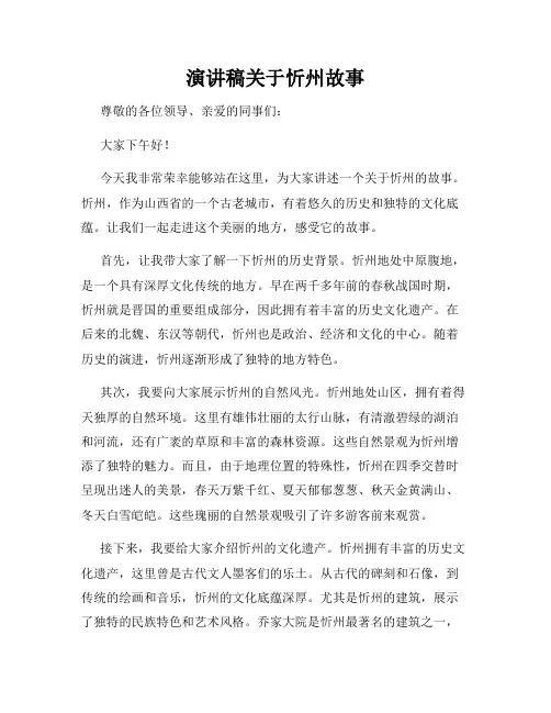 演讲稿关于忻州故事