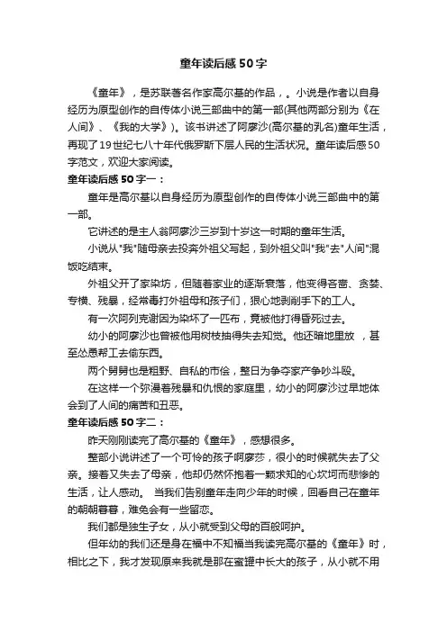 童年读后感50字