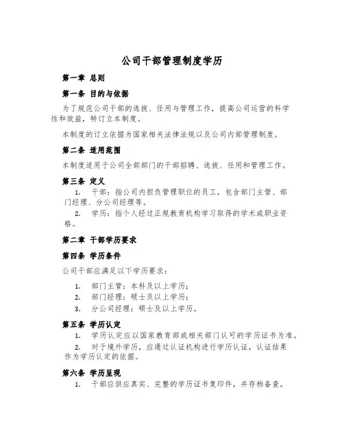 公司干部管理制度学历