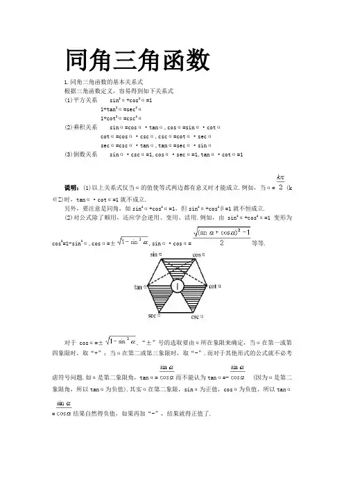 同角三角函数