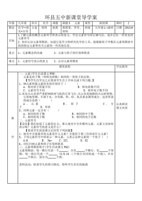 导学案模板