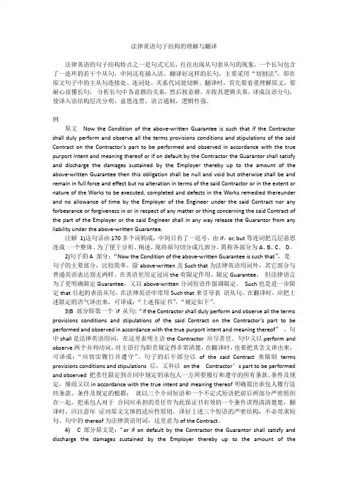 法律英语句子结构的理解与翻译
