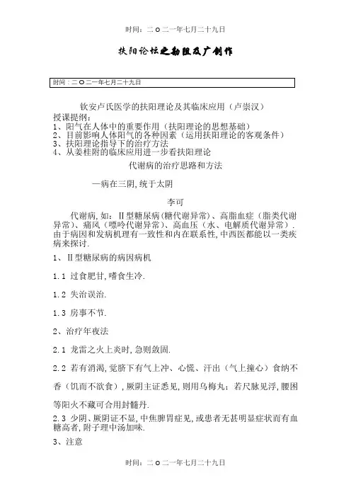 扶阳论坛(重要)