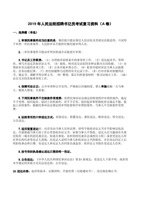 2019年人民法院招聘书记员考试复习资料(A卷)含答案