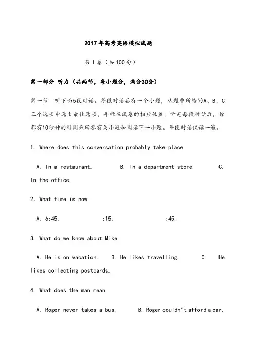 2017年高考英语模拟试题(全国卷一)