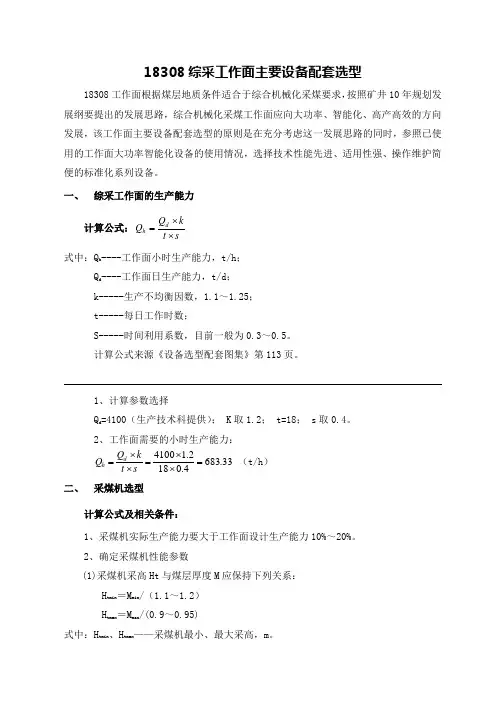 18308配套选型