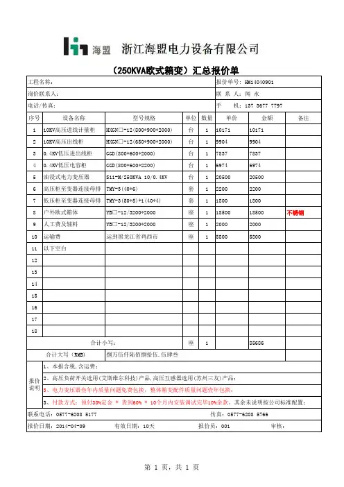 250KVA箱变价格
