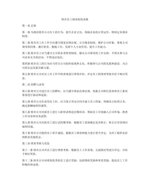 特步员工规章制度表格