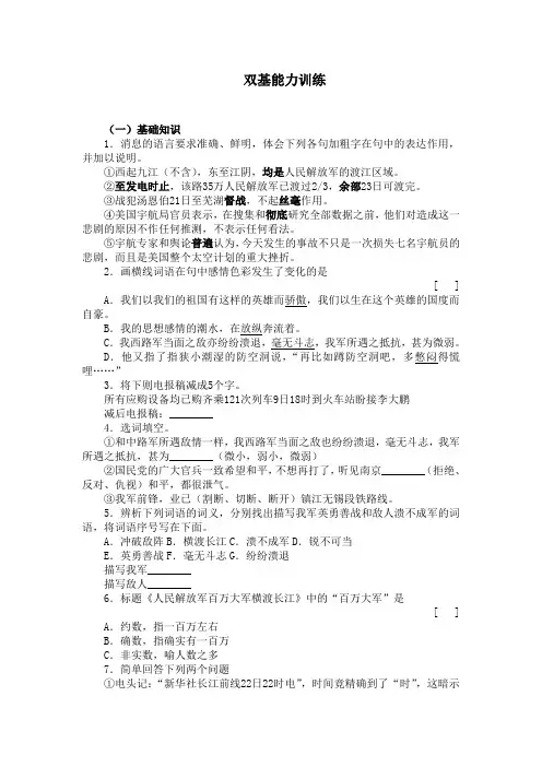 双基能力训练