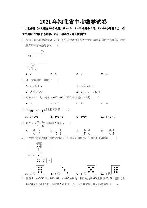 2021年河北省中考数学试卷及参考答案(word版)