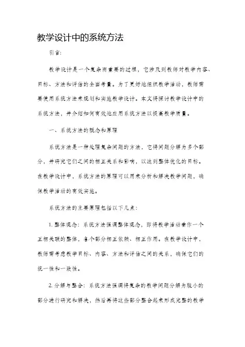 教学设计中的系统方法