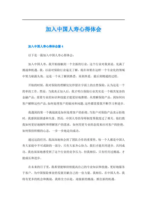加入中国人寿心得体会