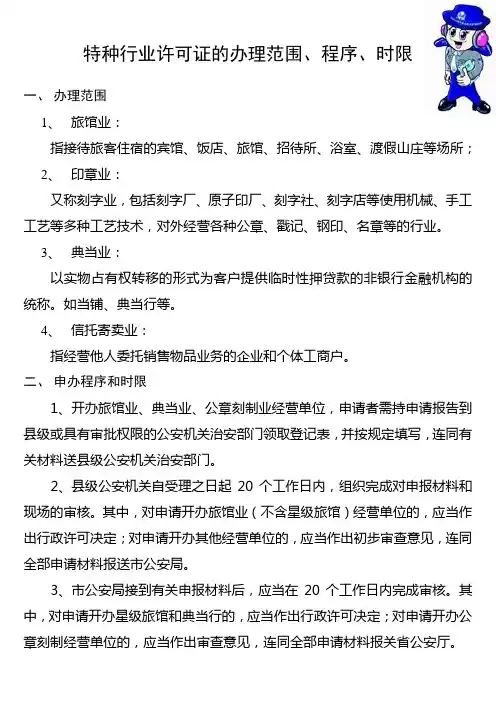 特种行业许可证
