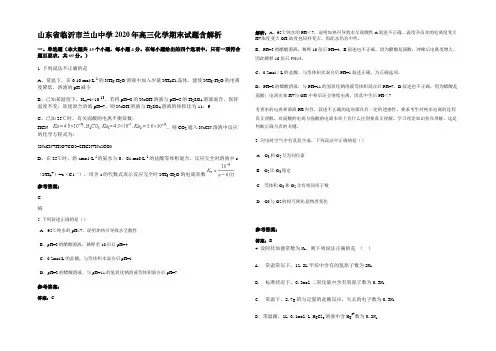 山东省临沂市兰山中学2020年高三化学期末试题含解析