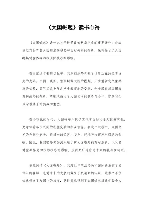 《大国崛起》读书心得