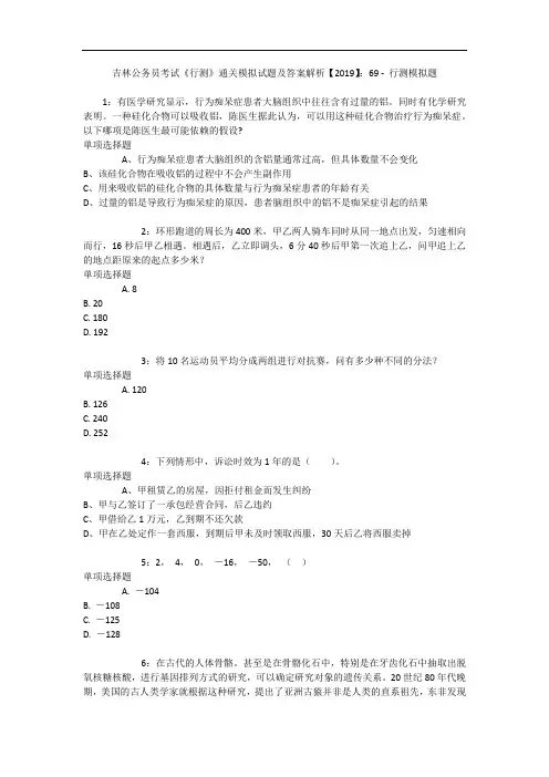 吉林公务员考试《行测》通关模拟试题及答案解析【2019】：69 - 行测模拟题_1
