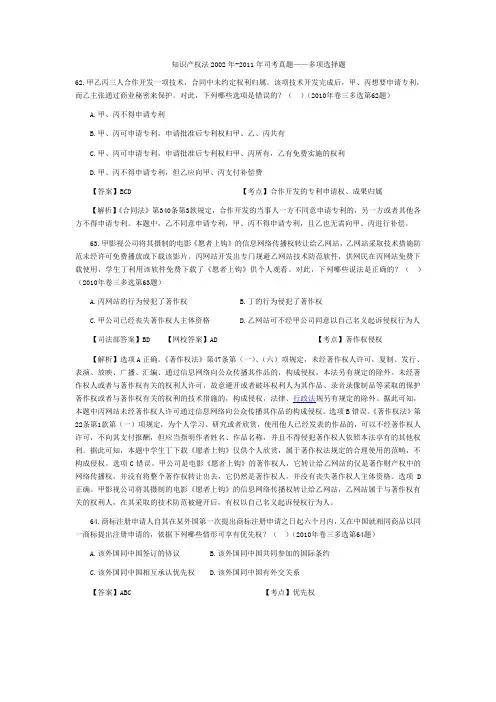 2019年知识产权法2002年-年司考真题——多项选择题.doc