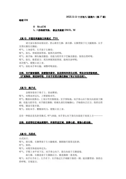 瑜伽馆会所瑜伽教学第27课鸽子式马面式