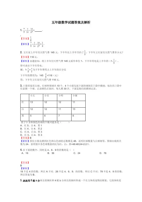 五年级数学试题大全
