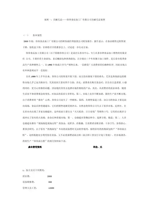 管理会计案例
