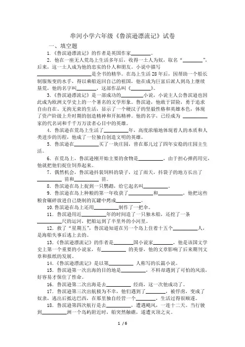 《鲁滨逊漂流记》试题+参考标准答案