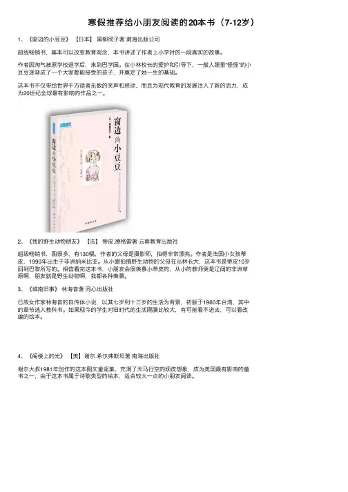 寒假推荐给小朋友阅读的20本书（7-12岁）