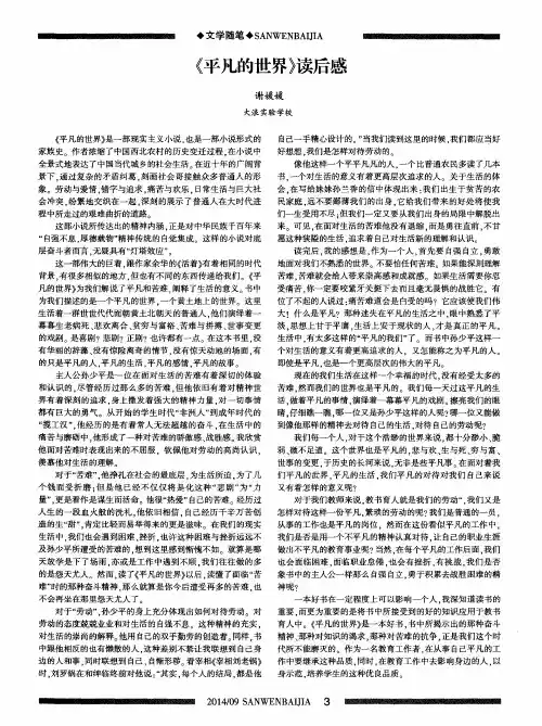 《平凡的世界》读后感 2