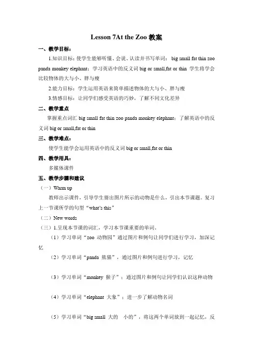 冀教版英语三年级下册 Lesson 7 At the Zoo 教案