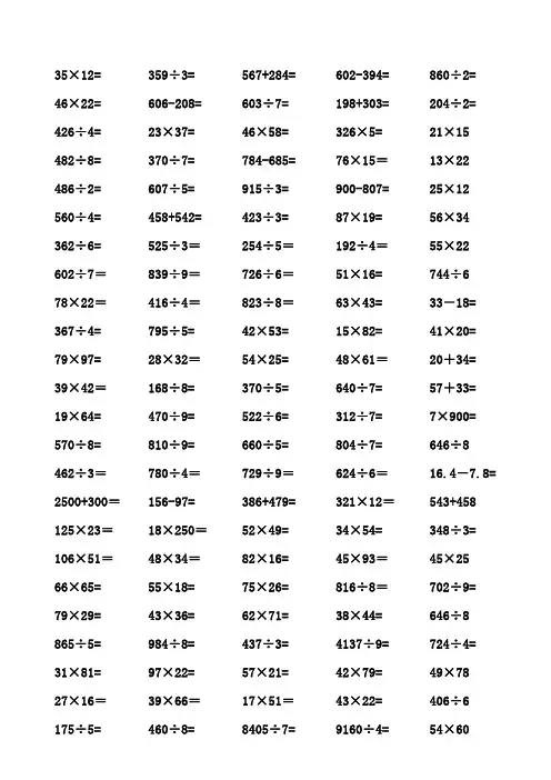 三年级下册数学竖式计算题600题(可直接打印) 6