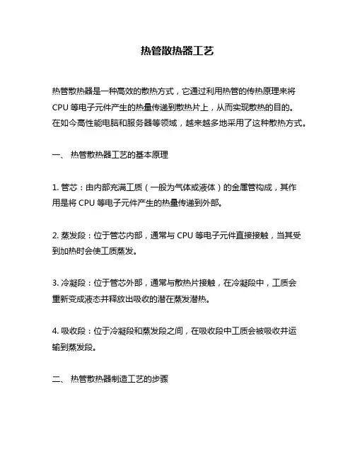 热管散热器工艺