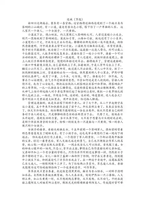 中职语文边城原文