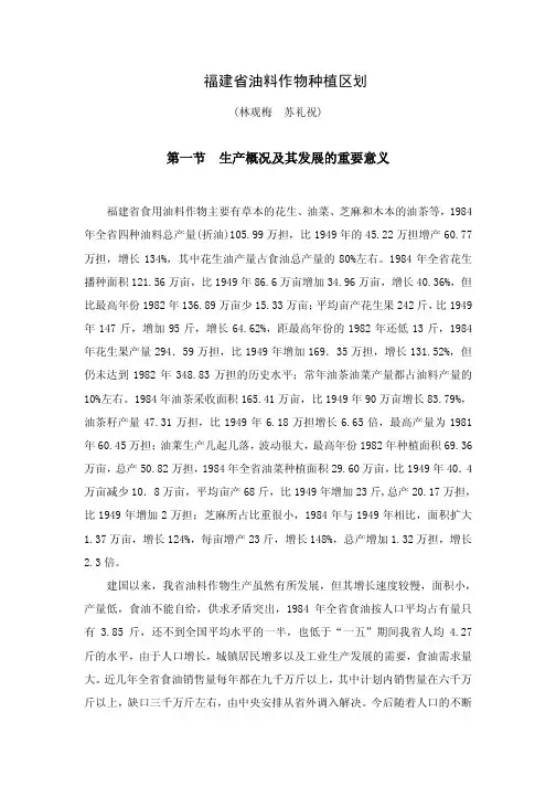 福建省油料作物种植区划