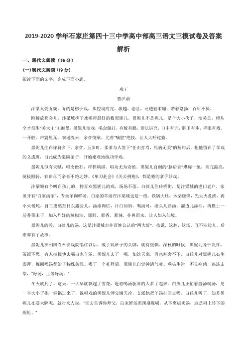 2019-2020学年石家庄第四十三中学高中部高三语文三模试卷及答案解析